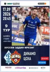 Динамо Махачкала - ЦСКА Москва 17.09.2026 - РПЛ