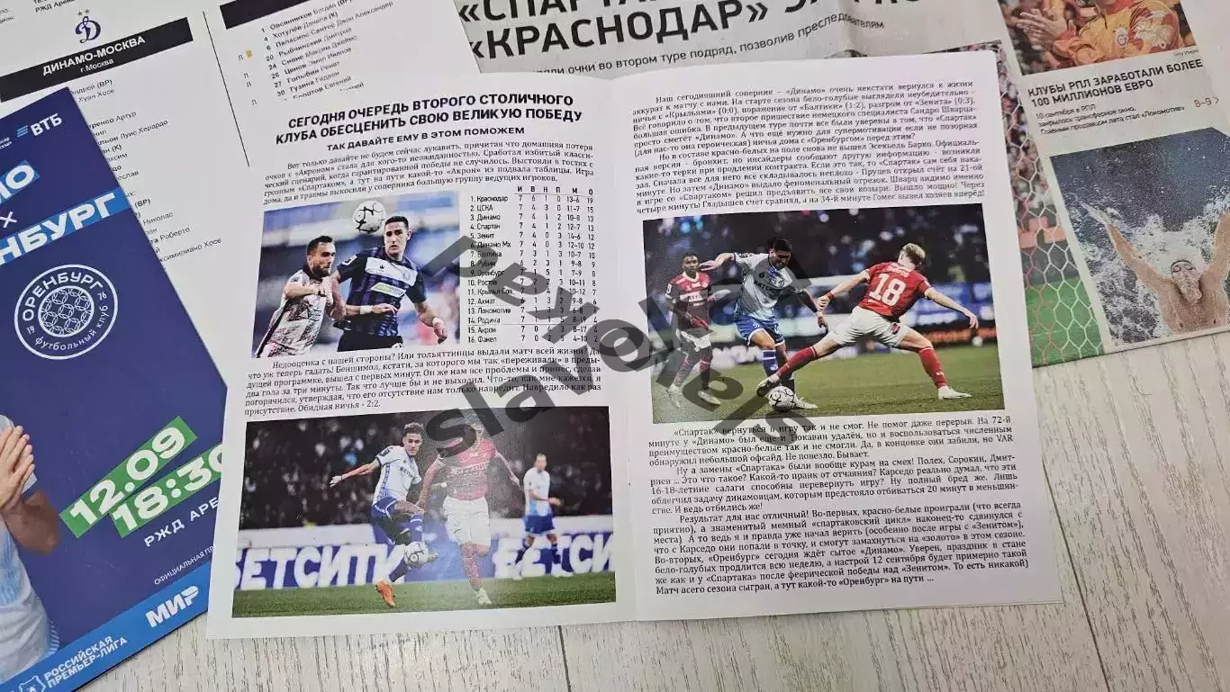Динамо Москва - Оренбург 12.09.2026 - спец. выпуск GAZOVIK ON ТОUR № 26 (230) 3