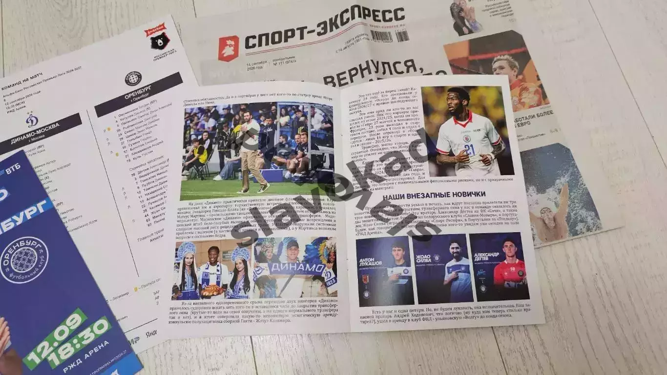 Динамо Москва - Оренбург 12.09.2026 - спец. выпуск GAZOVIK ON ТОUR № 26 (230) 5