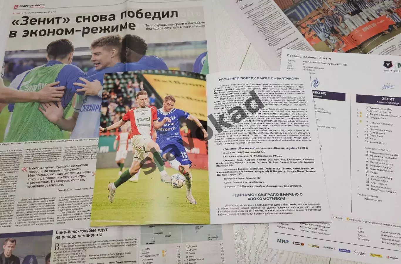 Динамо Махачкала - Зенит Санкт-Петербург 19.04.2026 - программка + протокол 1