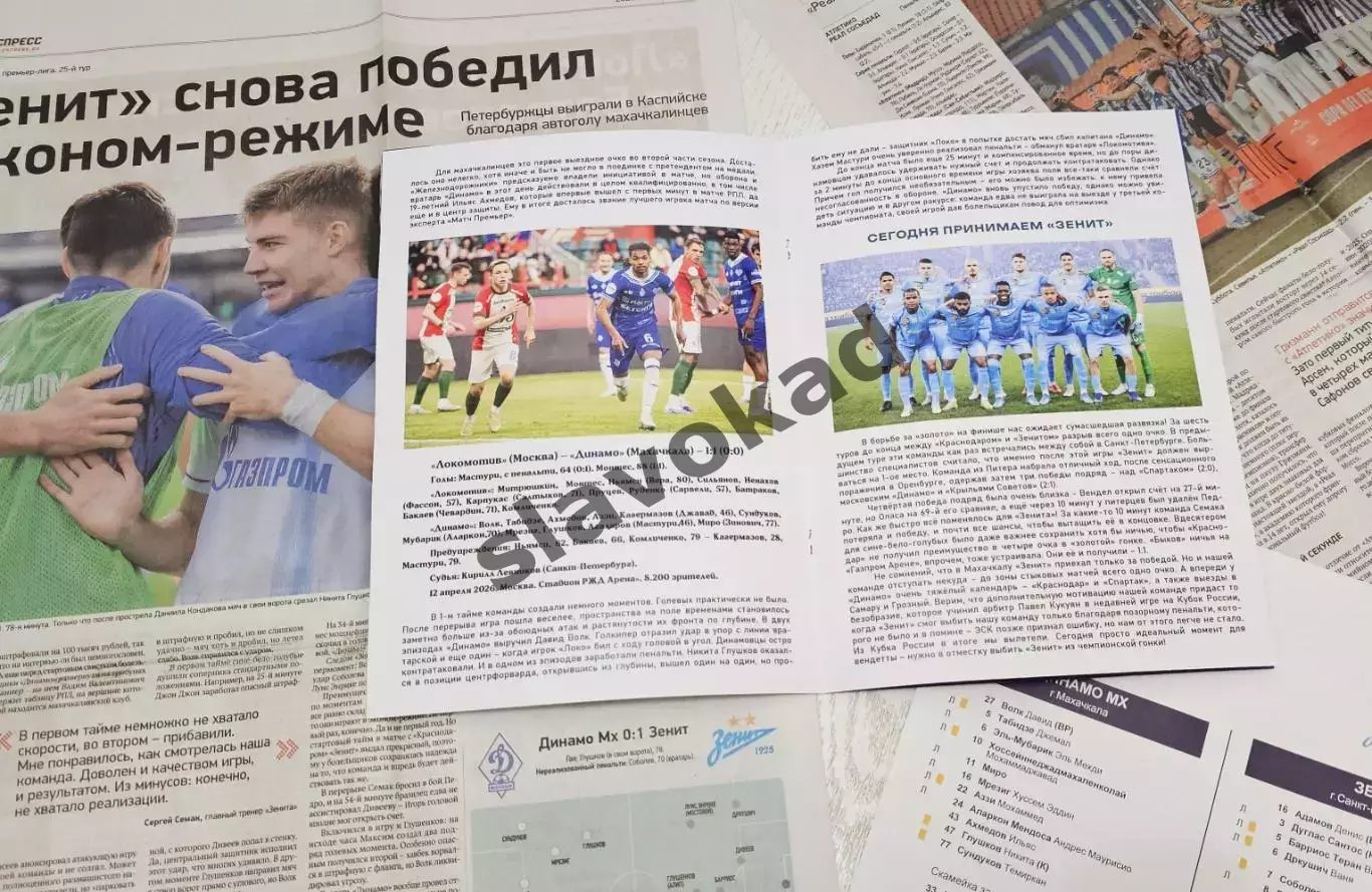 Динамо Махачкала - Зенит Санкт-Петербург 19.04.2026 - программка + протокол 2
