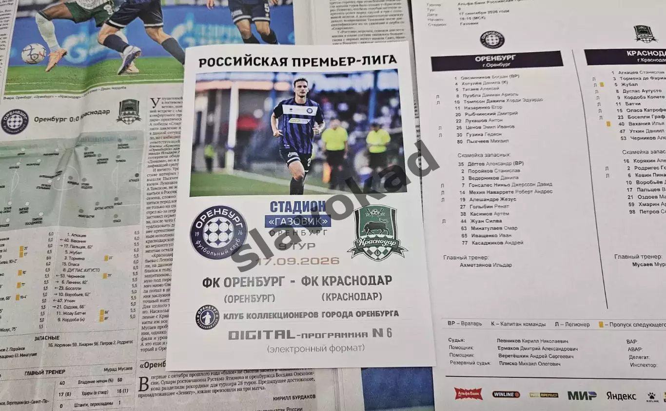 ФК Оренбург - ФК Краснодар 17.09.2026 - DIGITAL-программка № 6 (231)