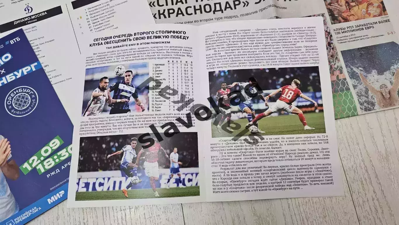 Динамо Москва - Оренбург 12.09.2026 - спец. выпуск GAZOVIK ON ТОUR № 26 (230) 3