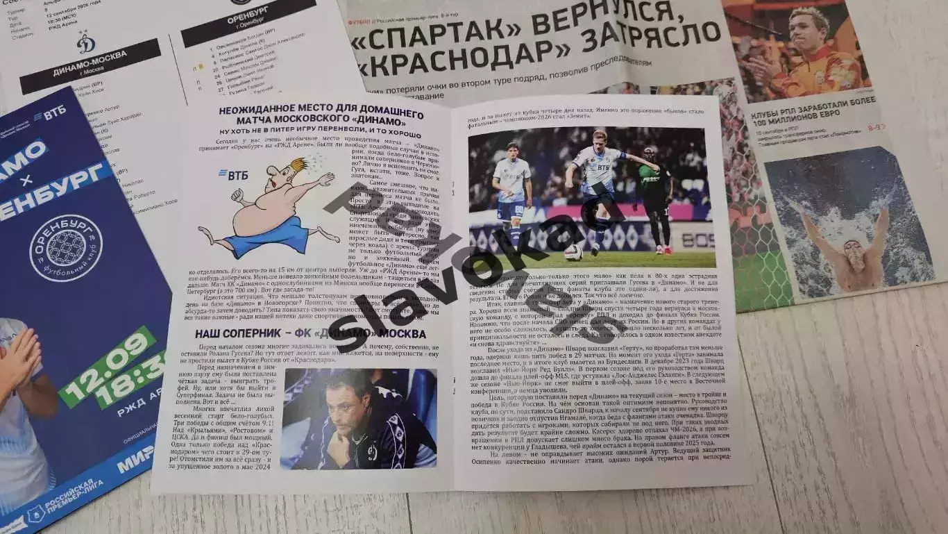 Динамо Москва - Оренбург 12.09.2026 - спец. выпуск GAZOVIK ON ТОUR № 26 (230) 4