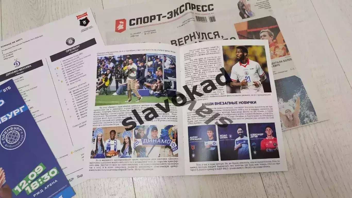 Динамо Москва - Оренбург 12.09.2026 - спец. выпуск GAZOVIK ON ТОUR № 26 (230) 5
