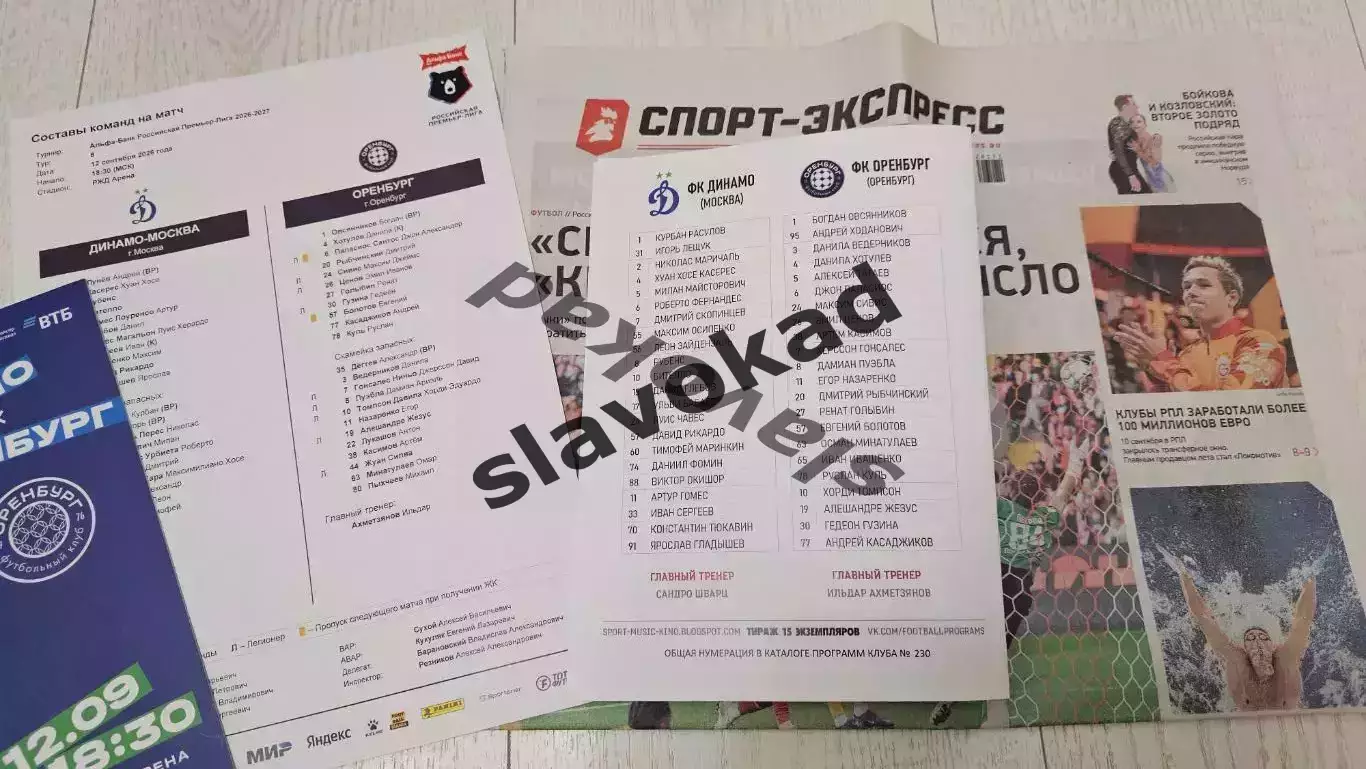 Динамо Москва - Оренбург 12.09.2026 - спец. выпуск GAZOVIK ON ТОUR № 26 (230) 6