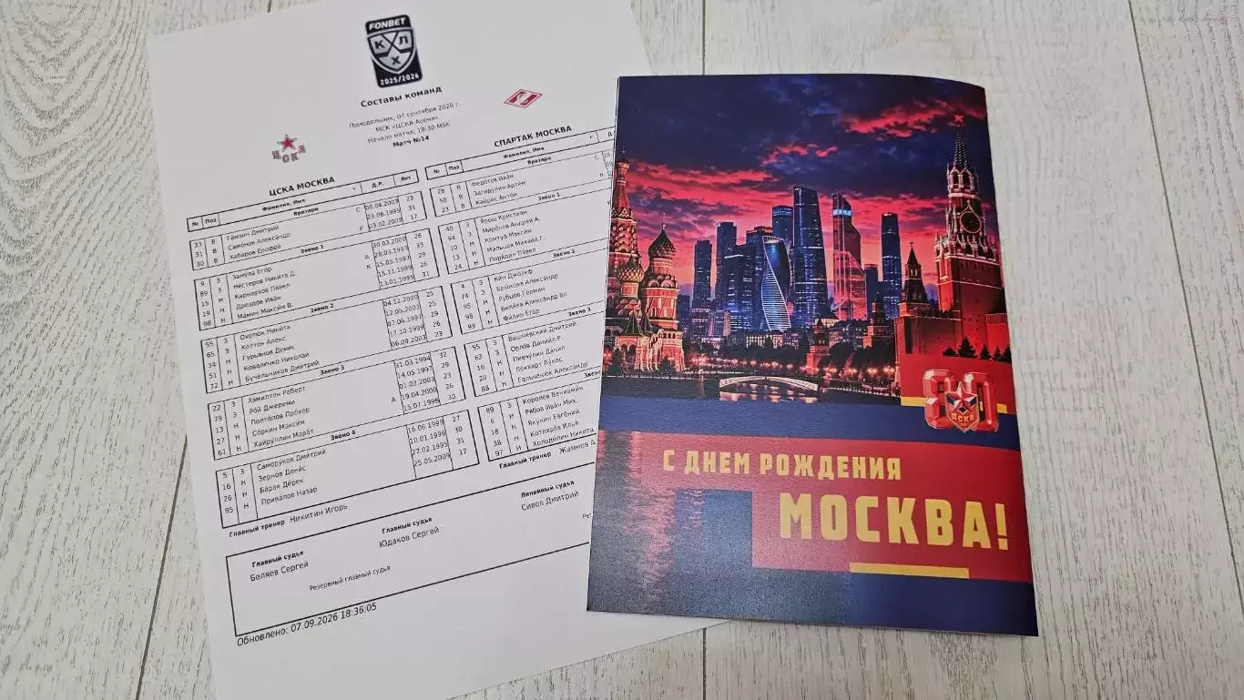 ЦСКА Москва - Спартак Москва 07.09.2026 - официальная программка 4