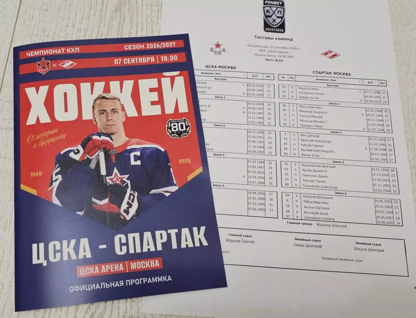 ЦСКА Москва - Спартак Москва 07.09.2026 - официальная программка