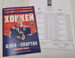 ЦСКА Москва - Спартак Москва 07.09.2026 - официальная программка