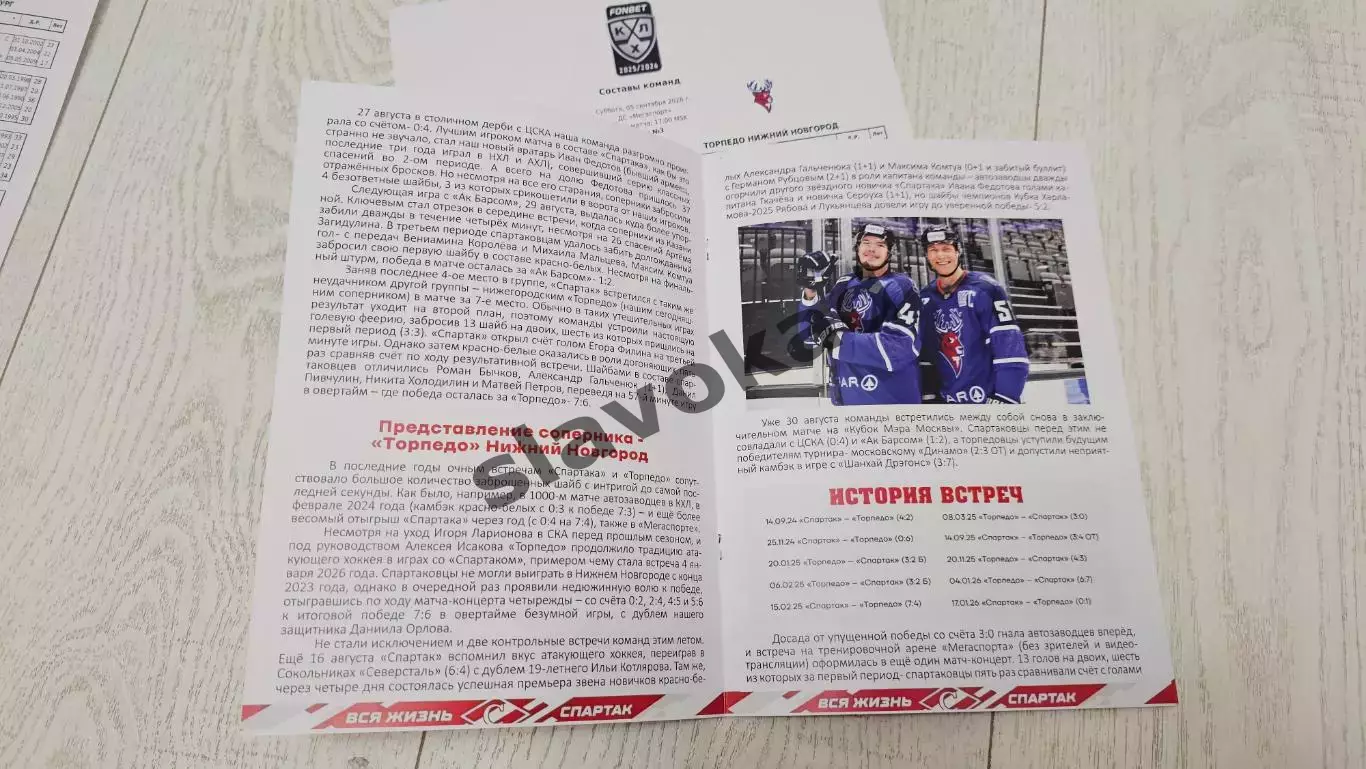 Спартак Москва - Торпедо Нижний Новгород 05.09.2026 - официальная программа № 1 2
