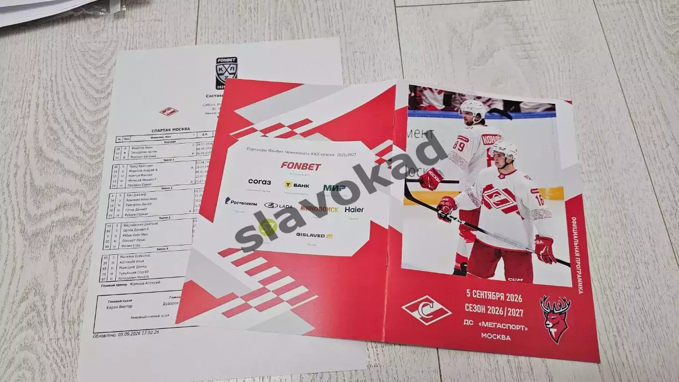 Спартак Москва - Торпедо Нижний Новгород 05.09.2026 - официальная программа № 1 4