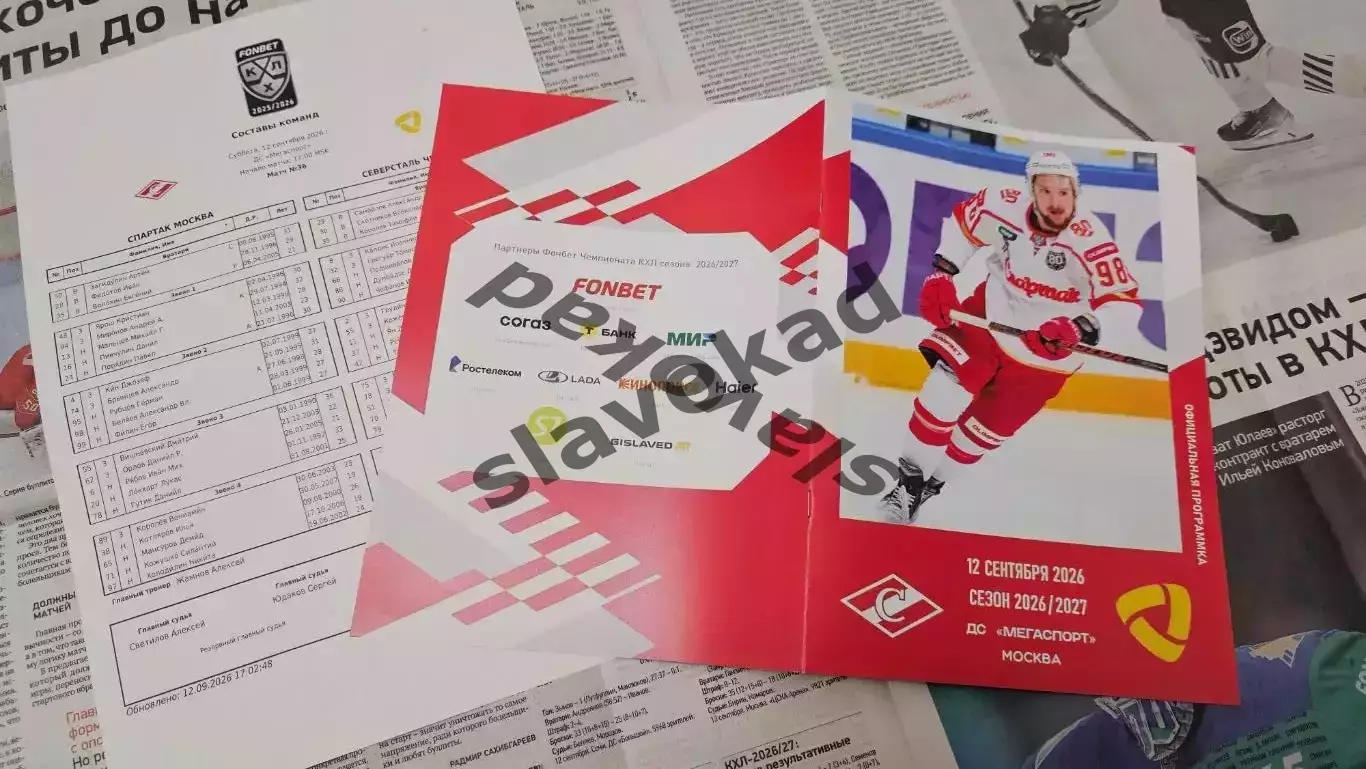 Спартак Москва - Северсталь Череповец 12.09.2026 - официальная программа № 3 4
