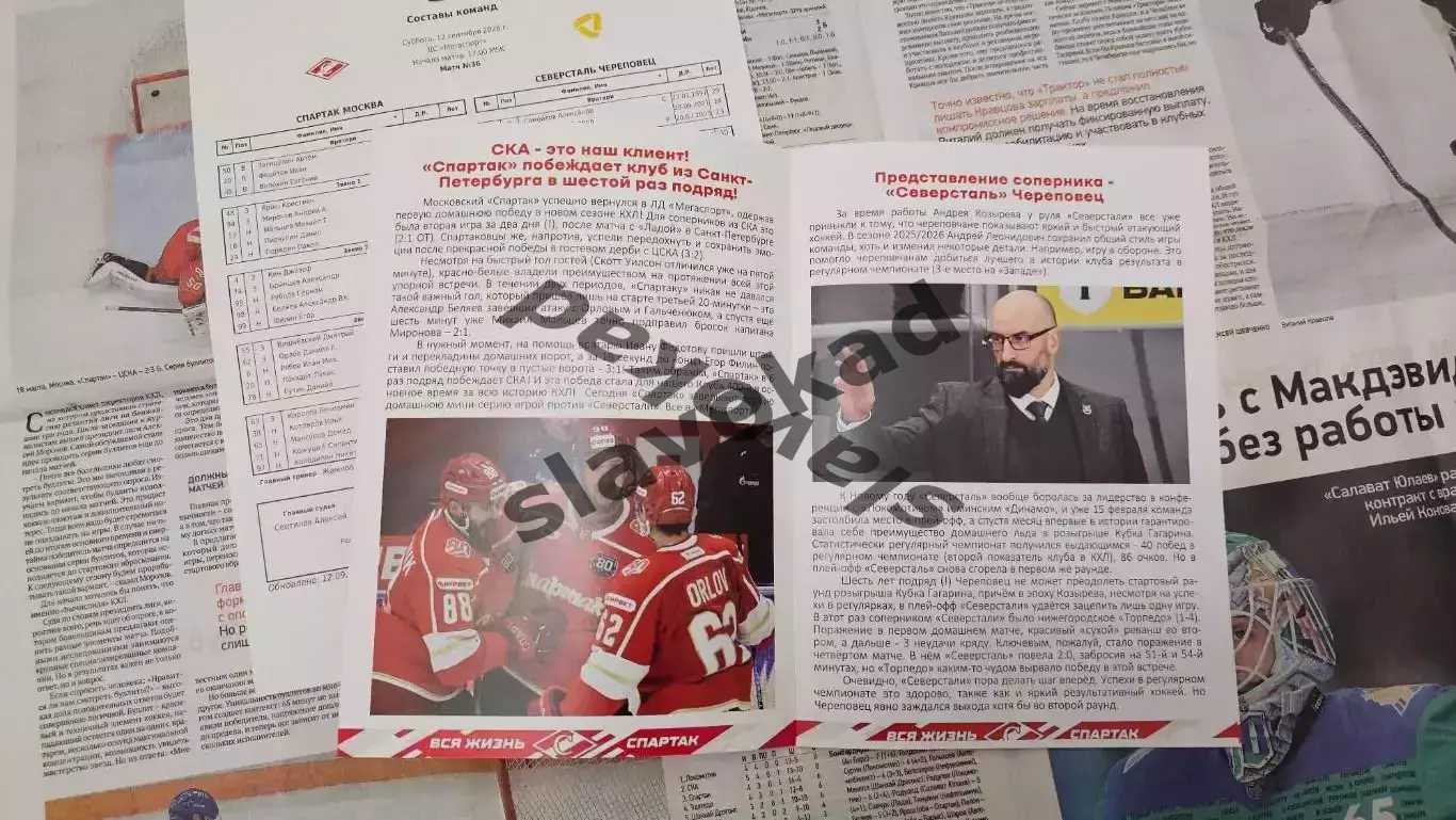 Спартак Москва - Северсталь Череповец 12.09.2026 - официальная программа № 3 1