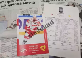 Спартак Москва - Северсталь Череповец 12.09.2026 - официальная программа № 3