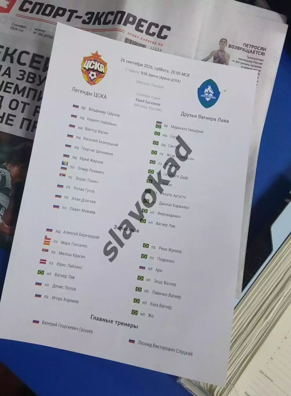 Легенды ЦСКА - Сб. друзья Вагнера Лава 26.09.2026 + бонусы отчеты протокол фото 7