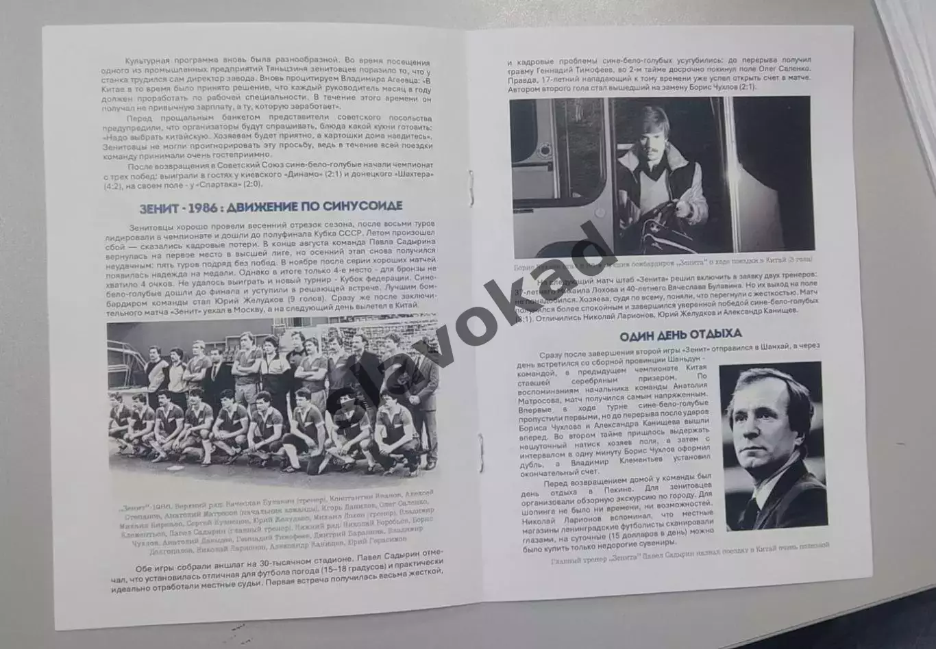 Шанхай Шэньхуа Китай - Зенит Санкт-Петербург 27.09.2026 - товарищеский матч 4