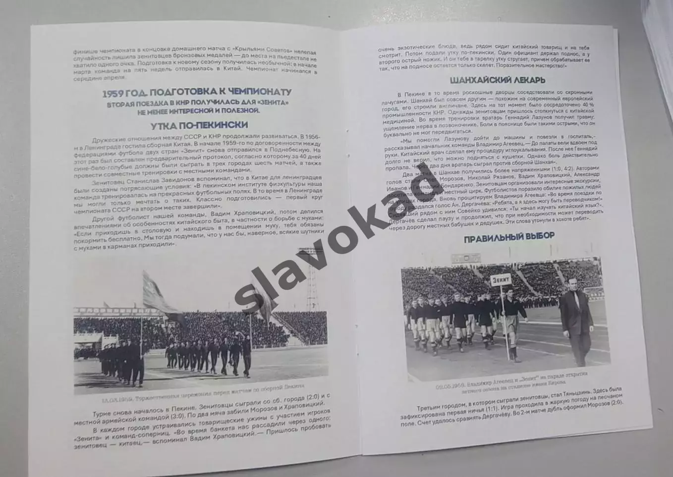 Шанхай Шэньхуа Китай - Зенит Санкт-Петербург 27.09.2026 - товарищеский матч 3