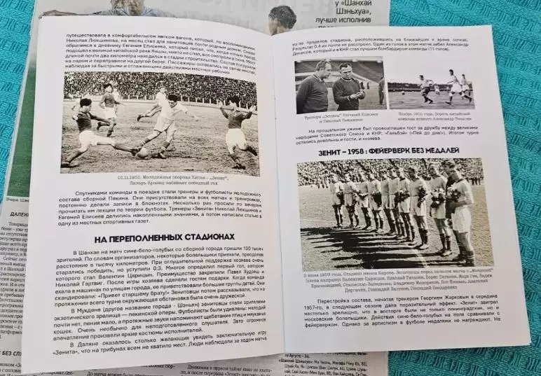 Шанхай Шэньхуа Китай - ФК Зенит Санкт-Петербург 27.09.2026 - товарищеский матч 2