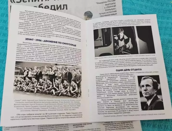 Шанхай Шэньхуа Китай - ФК Зенит Санкт-Петербург 27.09.2026 - товарищеский матч 3