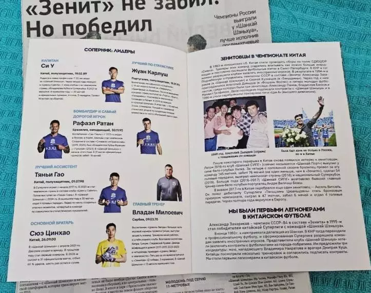 Шанхай Шэньхуа Китай - ФК Зенит Санкт-Петербург 27.09.2026 - товарищеский матч 4