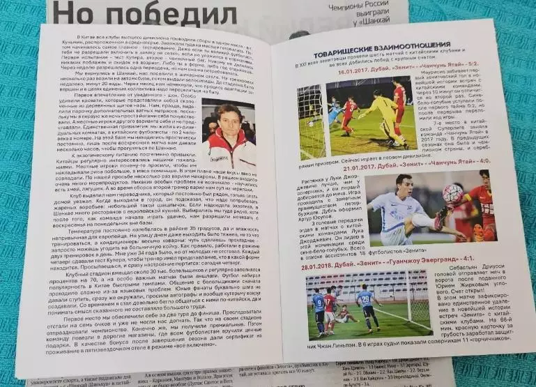Шанхай Шэньхуа Китай - ФК Зенит Санкт-Петербург 27.09.2026 - товарищеский матч 5