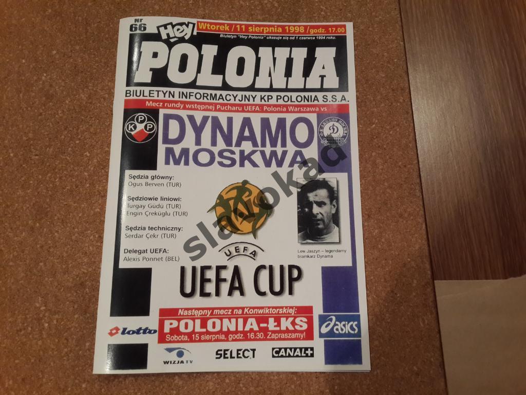 Полония Польша - Динамо Москва 1998 - Кубок УЕФА - КОПИЯ