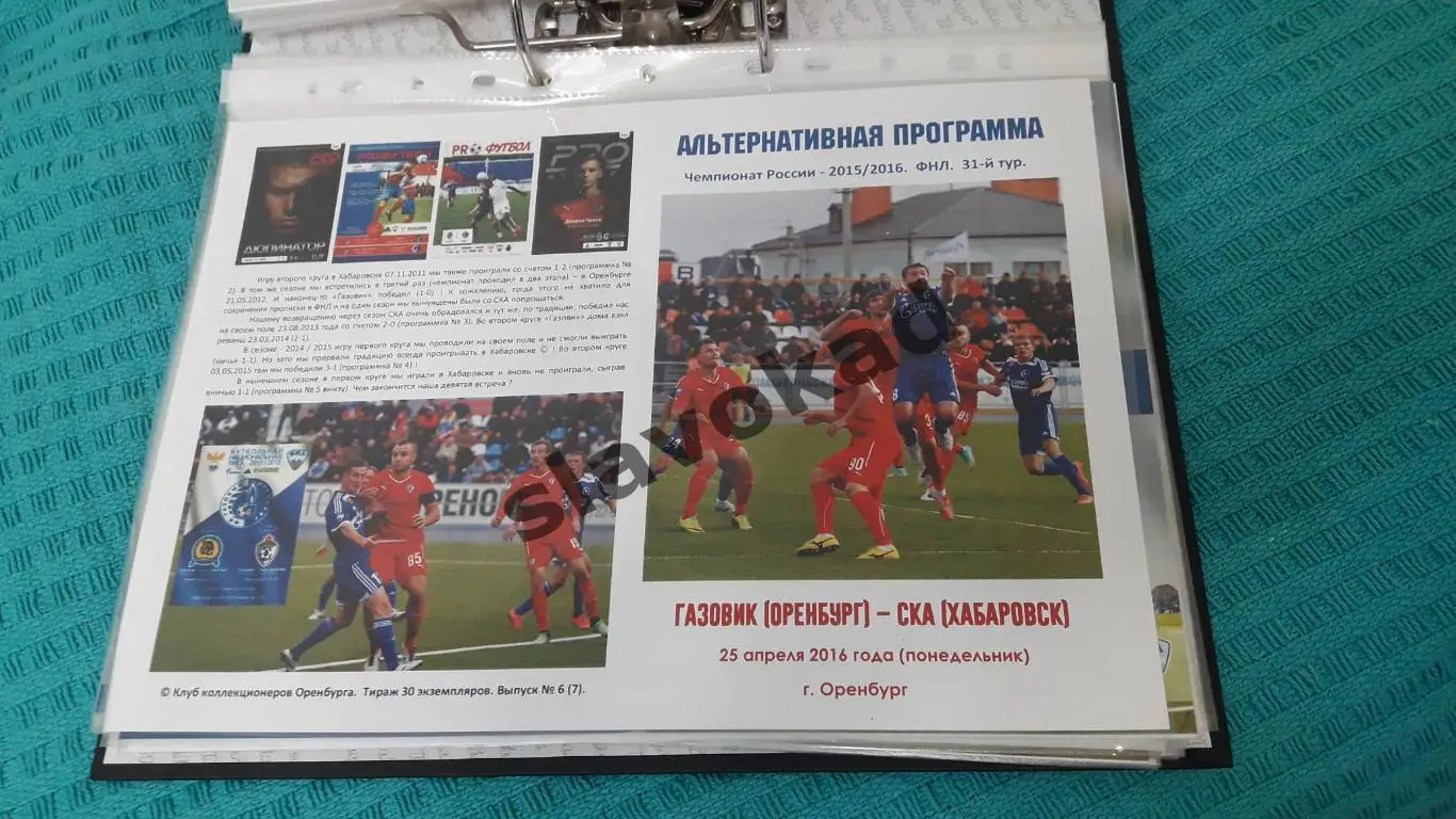 Газовик Оренбург - СКА Хабаровск 25.04.2016 - авторская программа № 6 (7)