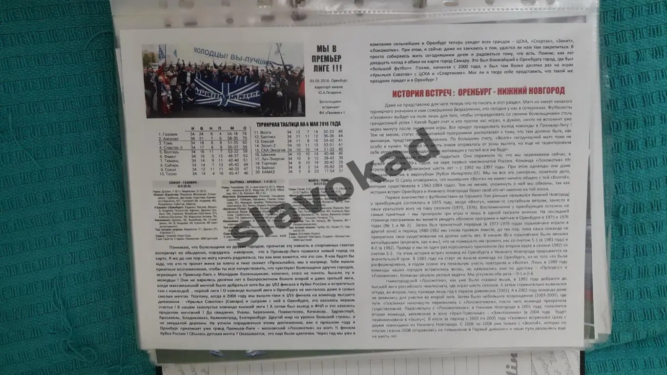 Газовик Оренбург - Волга Нижн. Новгород 06.05.2016 - авторская программа № 7 (8) 1