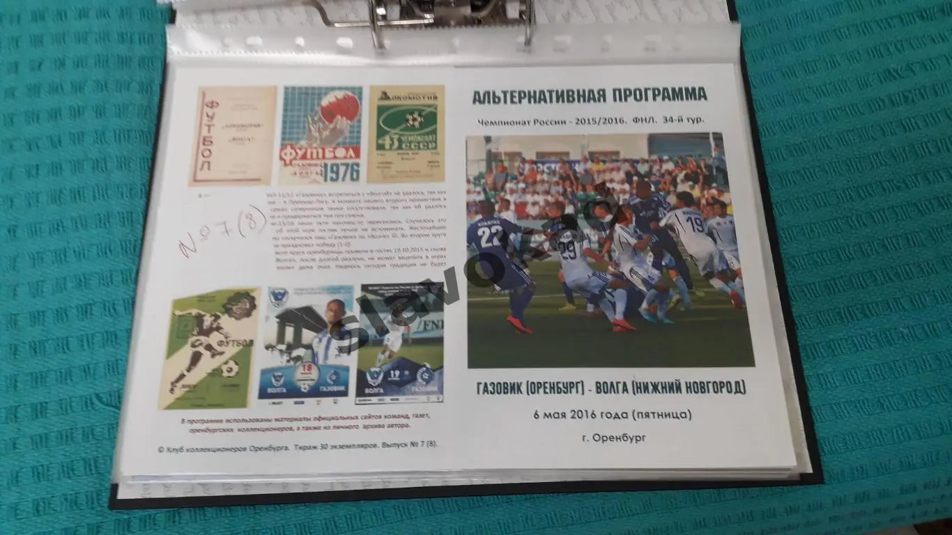 Газовик Оренбург - Волга Нижн. Новгород 06.05.2016 - авторская программа № 7 (8)