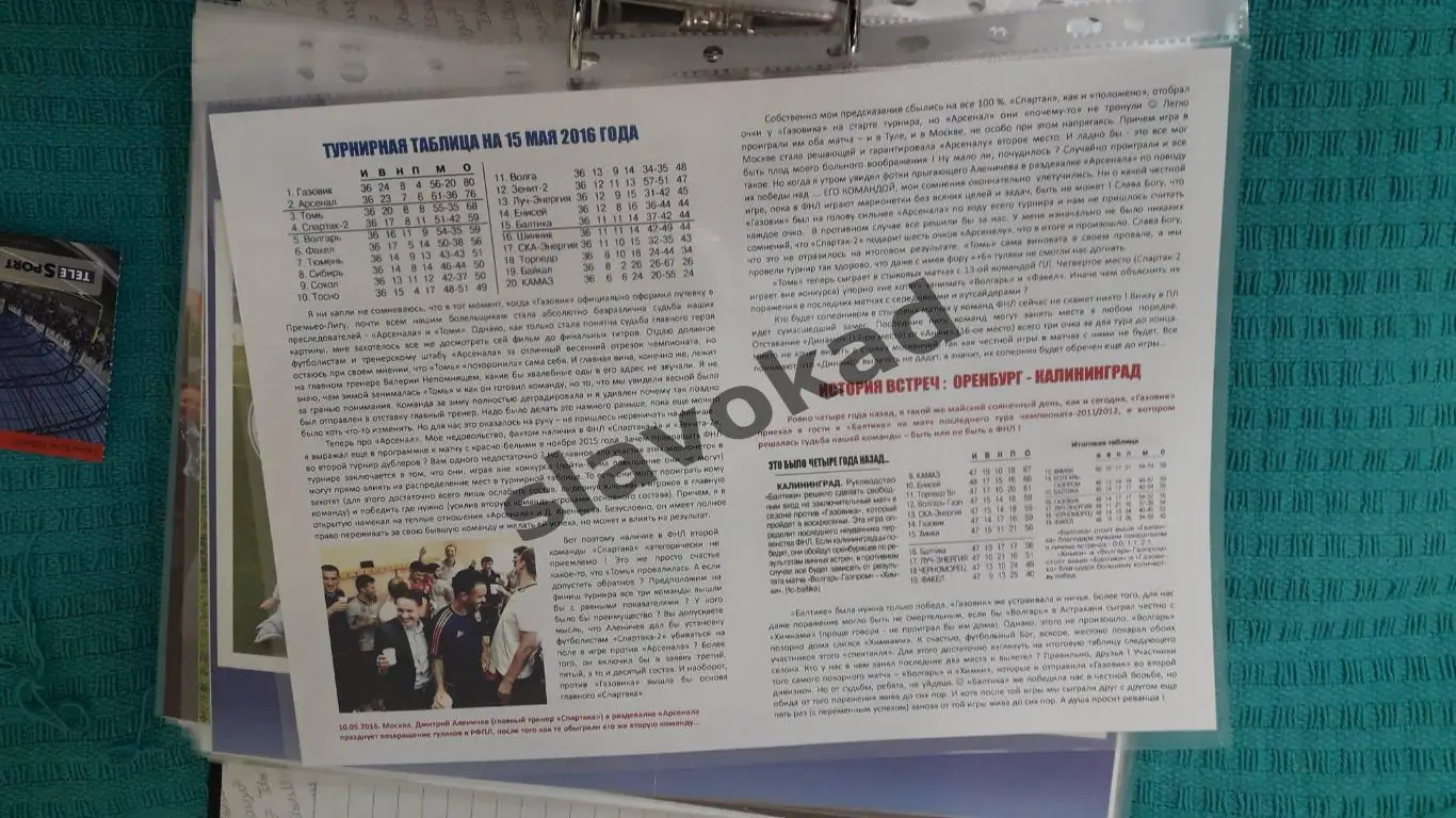 Газовик Оренбург - Балтика Калининград 15.05.2016 - авторская программа № 8 (9) 1