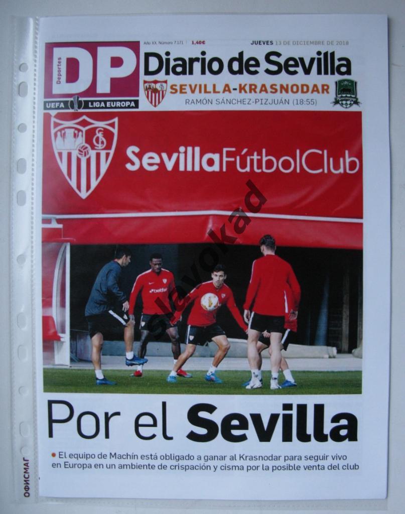 Севилья Испания - Краснодар 13.12.2018 - издание к матчу DIARIO DE SEVILLA