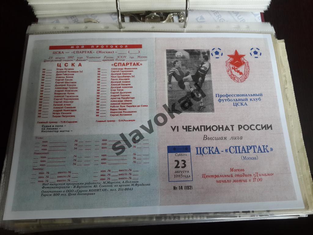 ЦСКА Москва - Спартак Москва 23.08.1997 - КОПИЯ