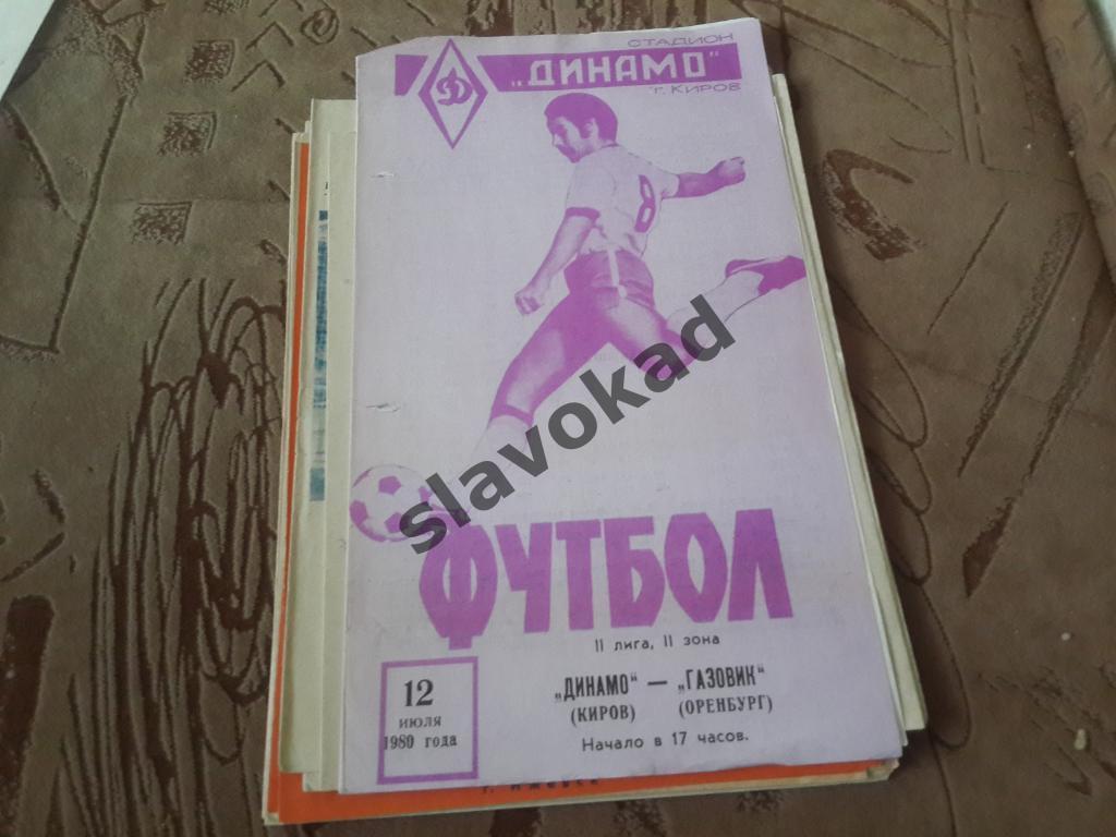 Динамо Киров - Газовик Оренбург 12.07.1980