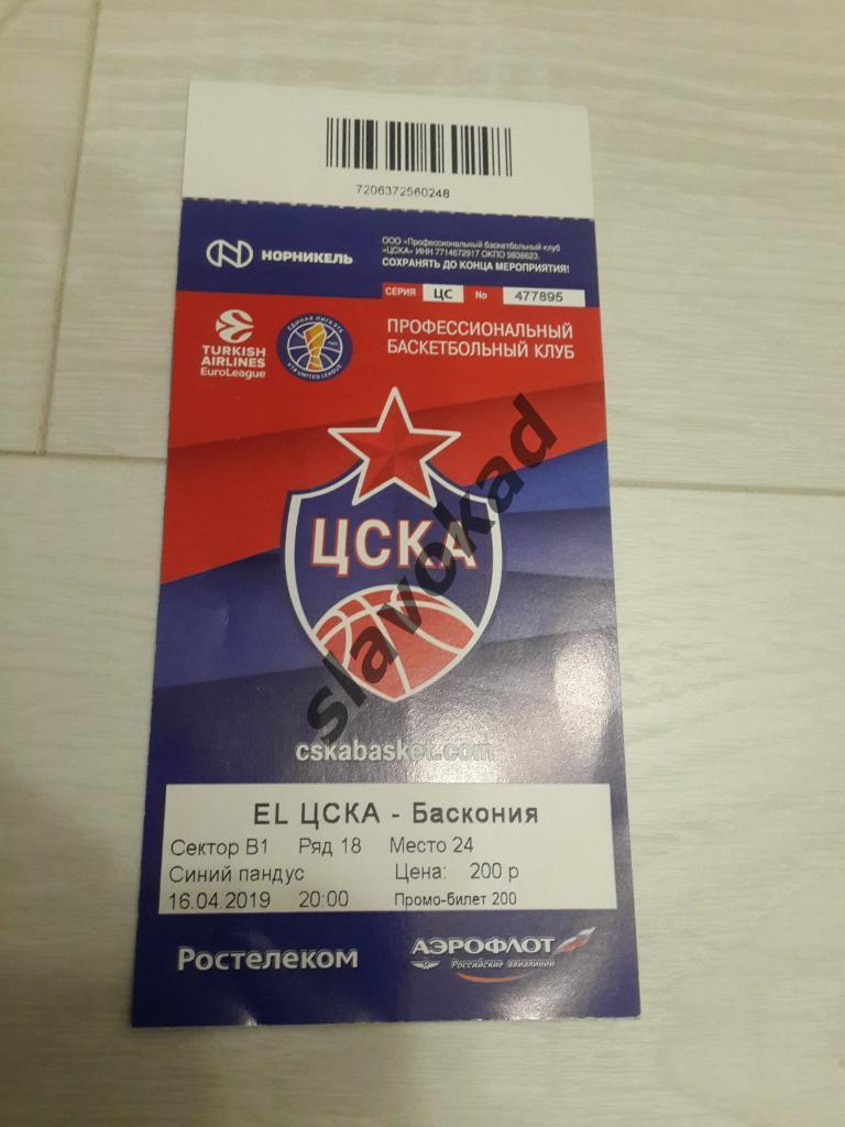ЦСКА Москва - Баскония Испания 16.04.2019 - билет на баскетбол