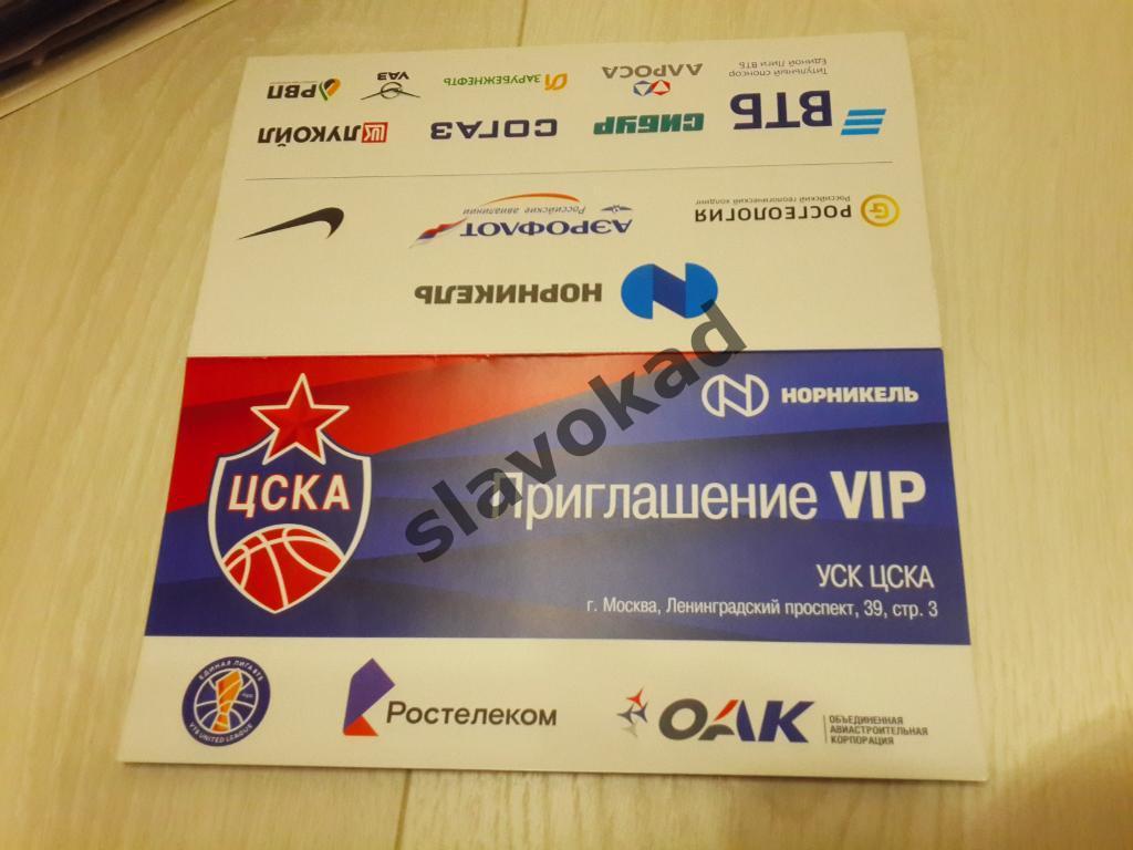 ЦСКА Москва - БК Химки 05.06.2019 - билет на баскетбол (приглашение) ФИНАЛ