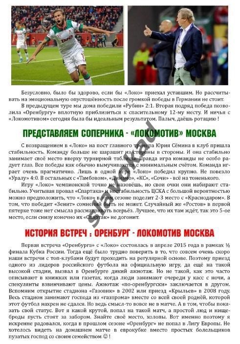 ФК Оренбург - Локомотив Москва 15.09.2019 - авторская программа № 5 (69) 1