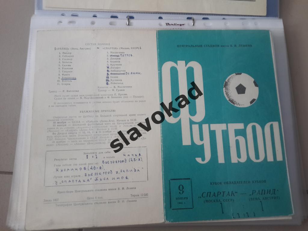 Спартак Москва - Рапид Австрия 09.11.1966 - официальная программа