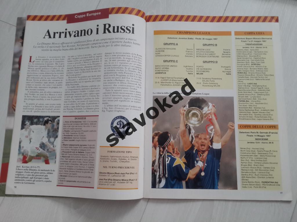 Рома Италия - Динамо Москва 1996 официальный журнал LA ROMA № 141 Settembre '96 1