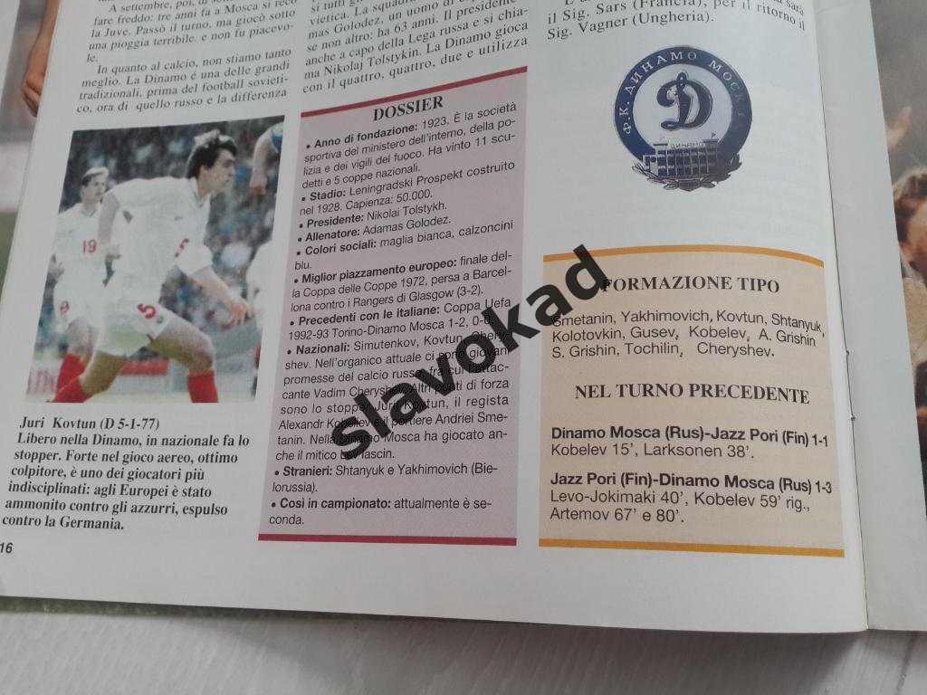 Рома Италия - Динамо Москва 1996 официальный журнал LA ROMA № 141 Settembre '96 2