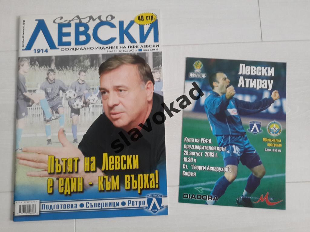 Левски Болгария - Атырау Казахстан 2003 - официальная программа и журнал