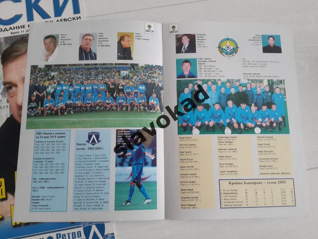 Левски Болгария - Атырау Казахстан 2003 - официальная программа и журнал 1
