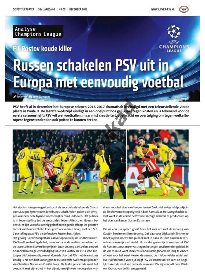 ПСВ Голландия - Ростов 06.12.2016 - официальное издание DE PSV SUPPORTER 1