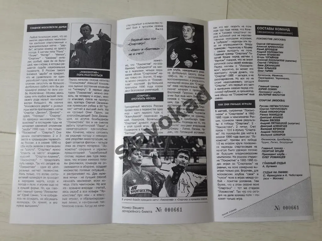 Локомотив Москва - Спартак Москва 15.03.1996 - КОПИЯ 1