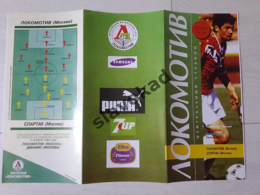 Локомотив Москва - Спартак Москва 15.03.1996 - КОПИЯ 2