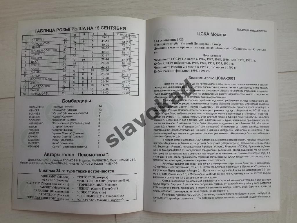 Локомотив Москва - ЦСКА Москва 15.09.2001 - издание КБ Локомотив - ОРИГИНАЛ 1