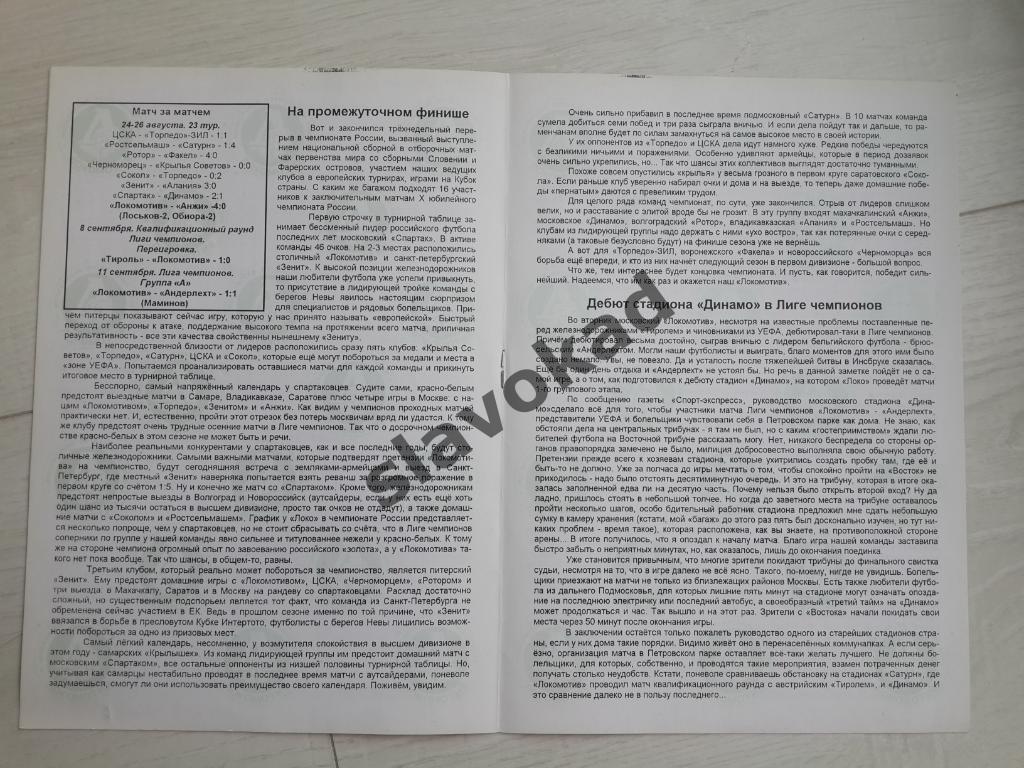 Локомотив Москва - ЦСКА Москва 15.09.2001 - издание КБ Локомотив - ОРИГИНАЛ 2