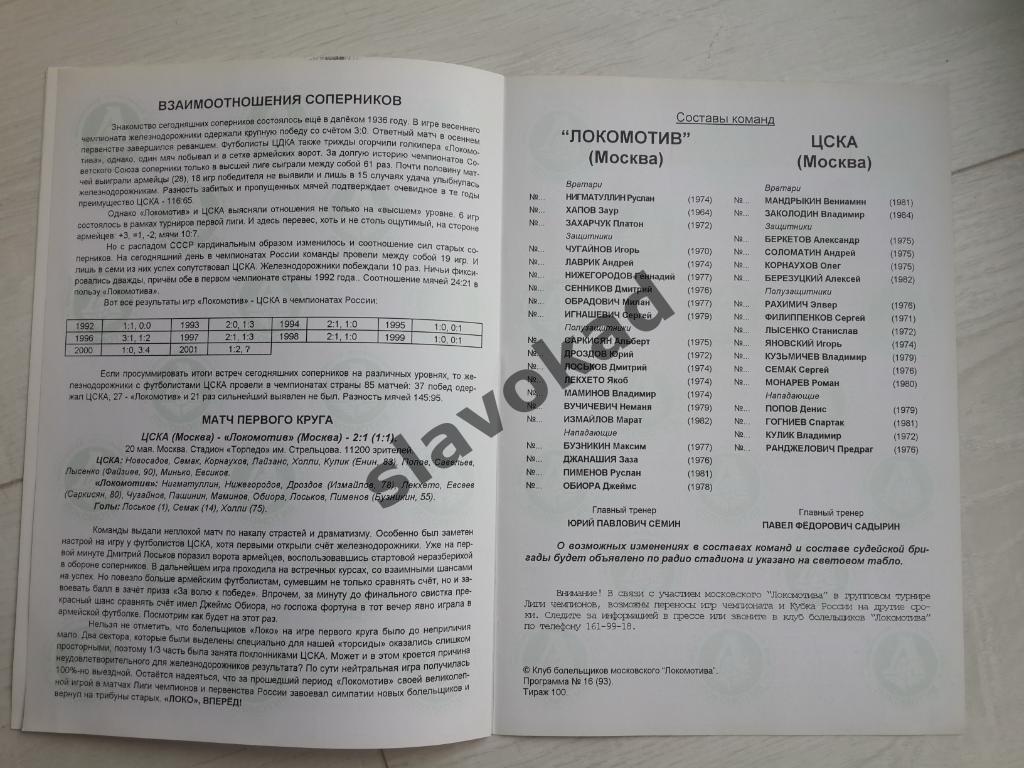 Локомотив Москва - ЦСКА Москва 15.09.2001 - издание КБ Локомотив - ОРИГИНАЛ 3