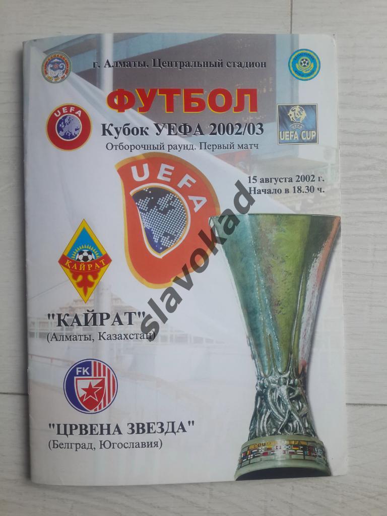 Кайрат Казахстан - Црвена Звезда Сербия 15.08.2002 - Кубок УЕФА