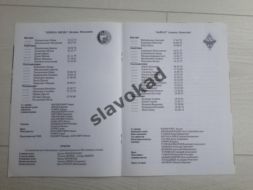 Кайрат Казахстан - Црвена Звезда Сербия 15.08.2002 - Кубок УЕФА 2