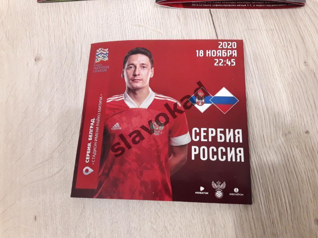 Сербия - Россия 18.11.2020 - Лига наций